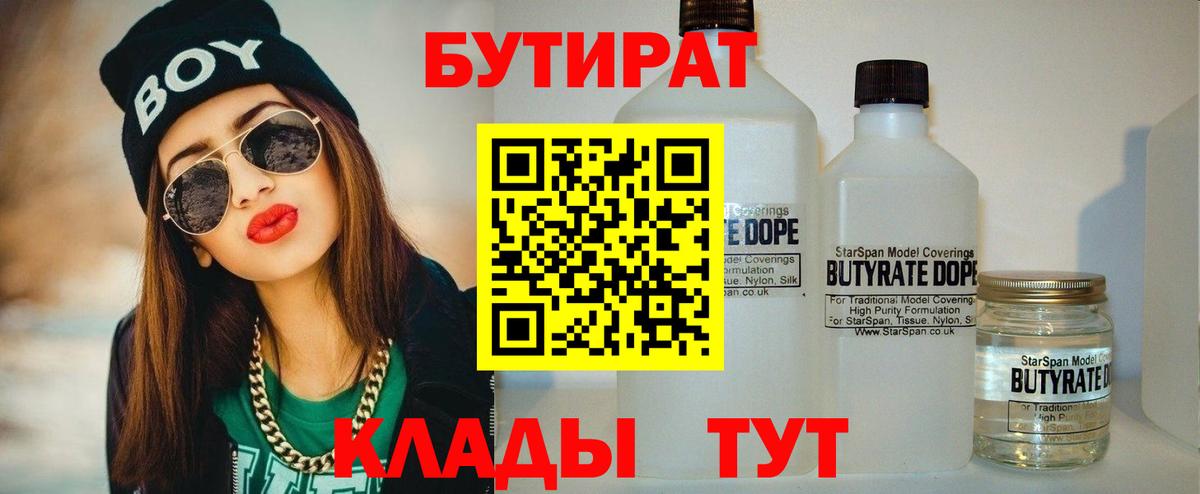 Бутират жидкий экстази Находка