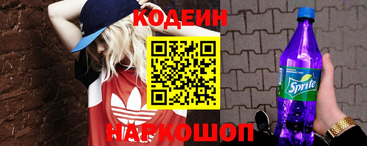 Codein Purple Drank Находка