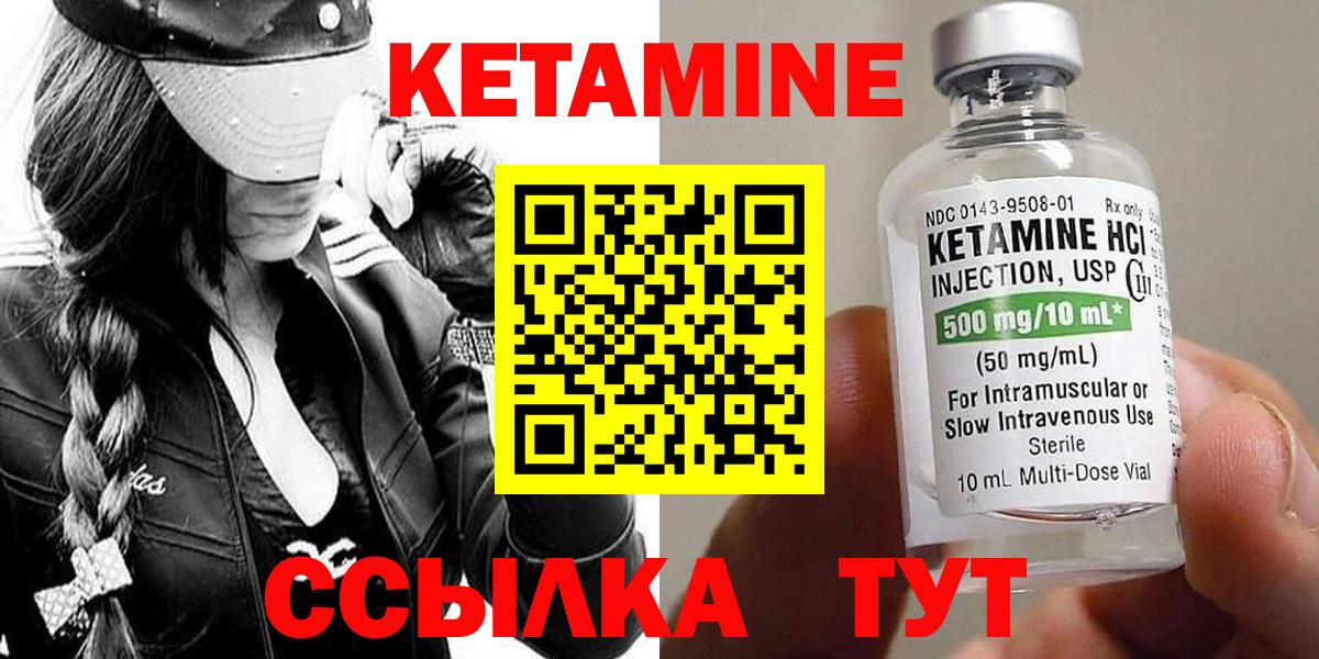 КЕТАМИН VHQ  Вход с VPN  Находка  Кетамин VHQ 