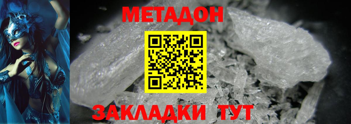 МЕТАДОН VHQ  Вход с VPN  Находка  дарк нет как зайти  МЕТАДОН белоснежный 
