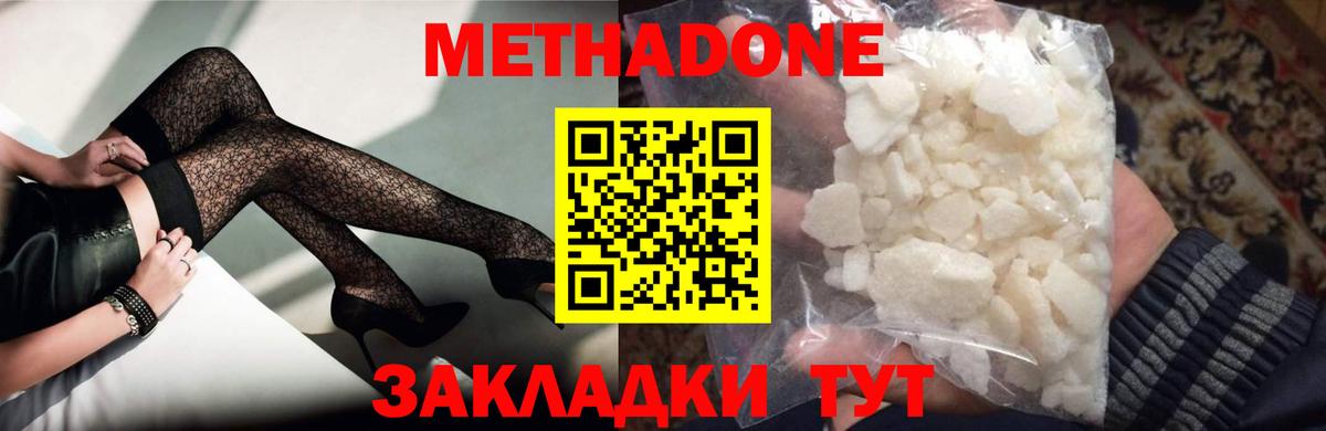 Метадон мёд Находка